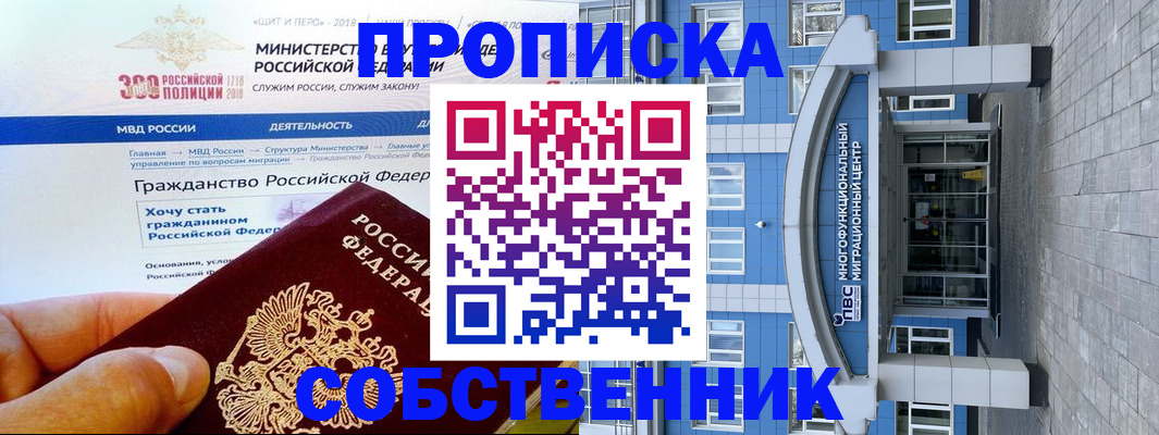 прописка законно в Кяхте